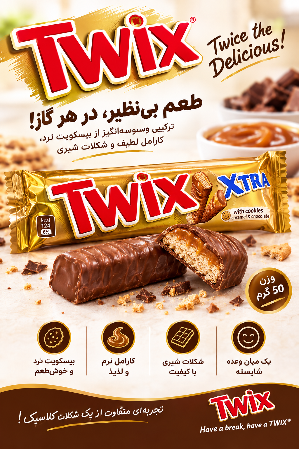 شکلات تویکس ۵۰ گرمی (Twix)