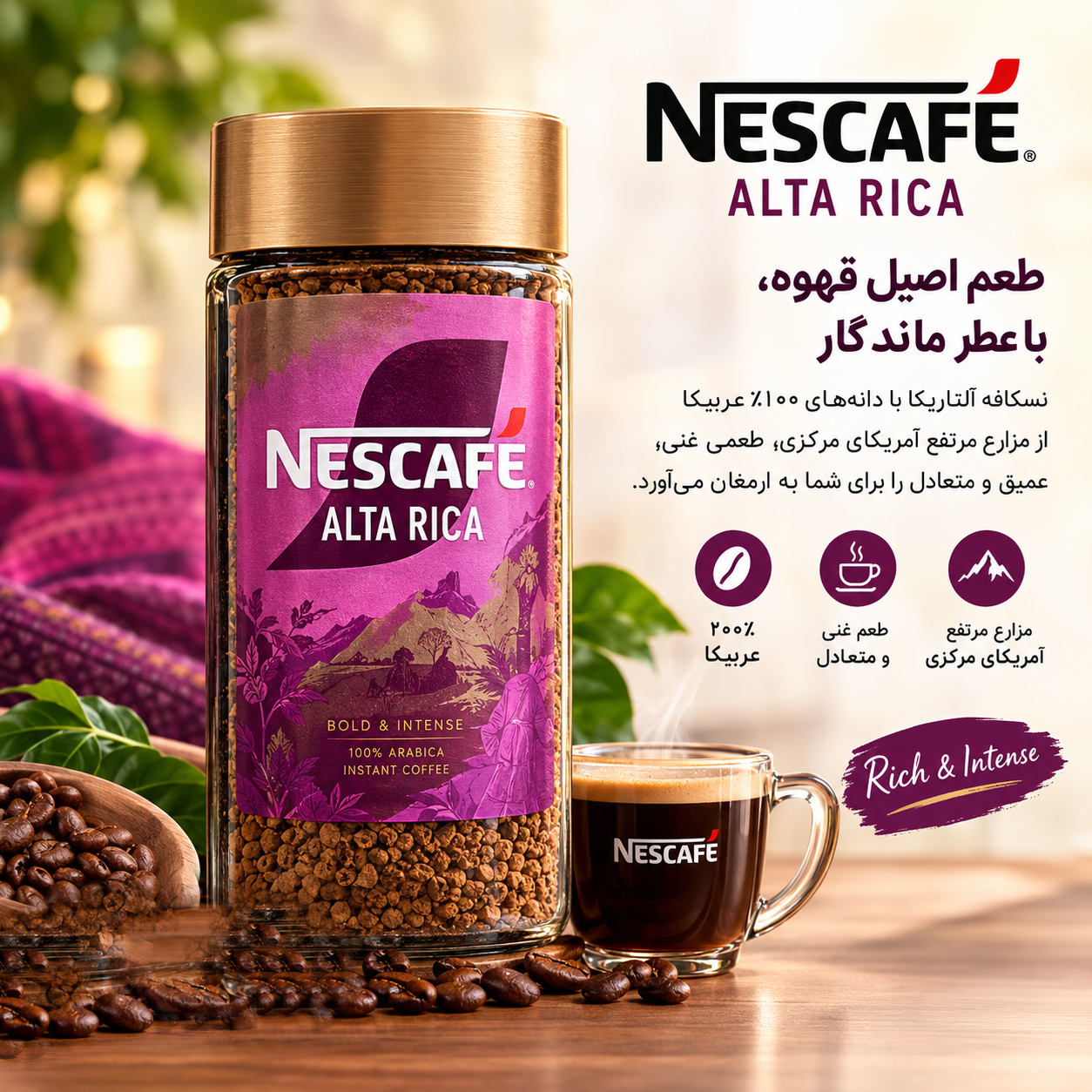 نسکافه گلد آلتا ریکا ۹۵ گرمی | Nescafé Gold Alta Rica