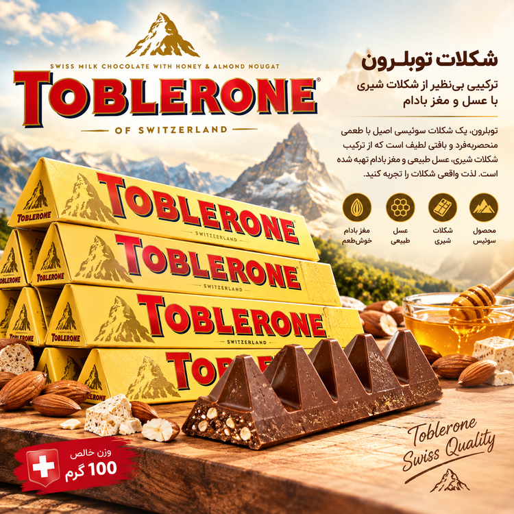 شکلات ۱۰۰ گرمی توبلرونToblerone