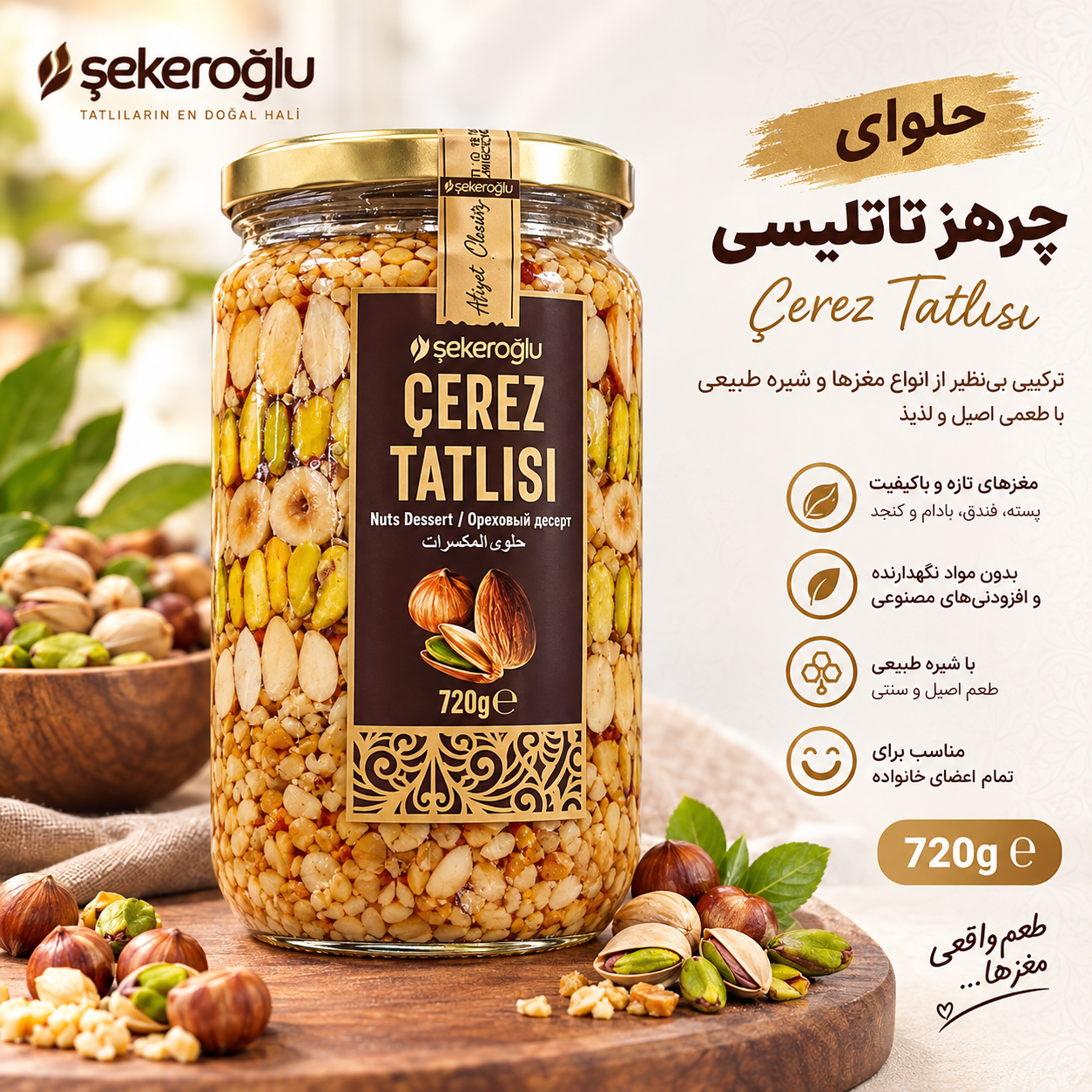 معجون شکر اوغلی چرز تاتلیسی مدل درشت  CEREZ Tatlisi