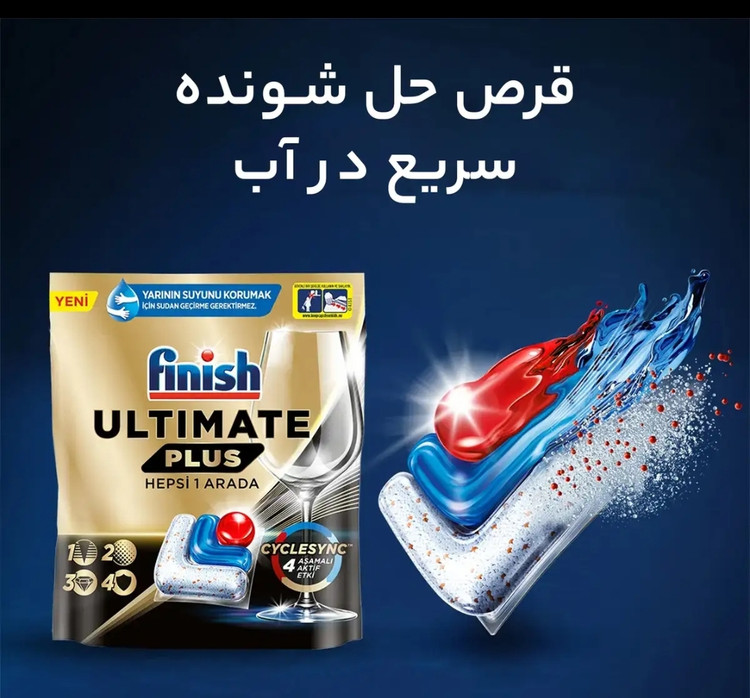 قرص ظرفشویی (فینیش) آلتیمیت پلاس 75 عددی finish ULTIMATE PLUS
