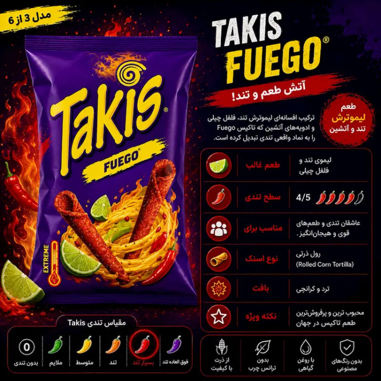 چیپس تاکیس 90 گرمی fouego
