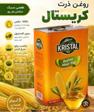 روغن ذرت کریستال ۵ لیتر اورجینال ترکیه ای