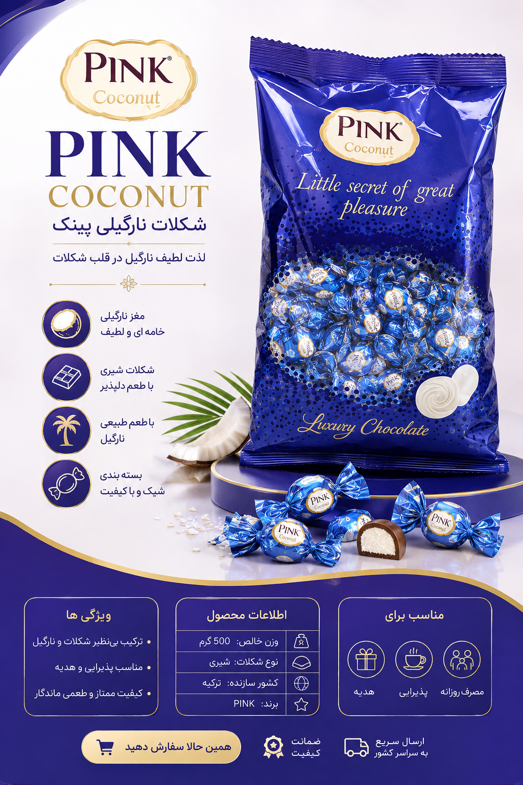 شکلات pink پینک آبی با طعم نارگیل 500 گرمی