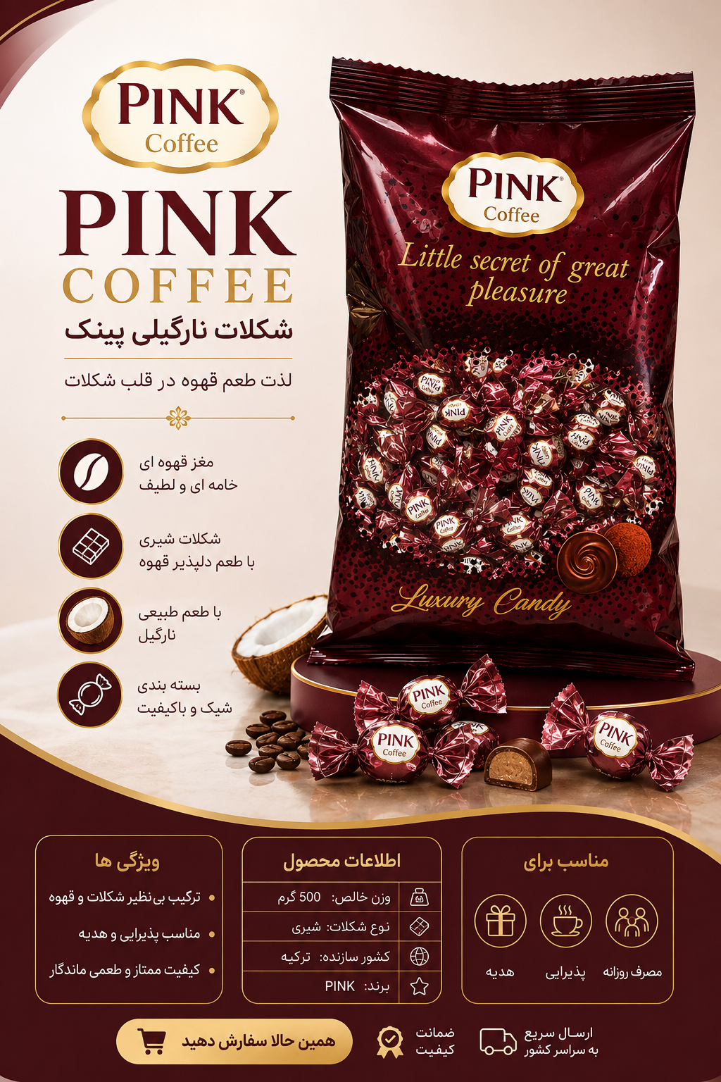 شکلات پینک قهوه ۵۰۰گرمی