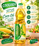 روغن سرخ کردنی ذرت SLOBODA (اسلوبودا) 1 لیتری