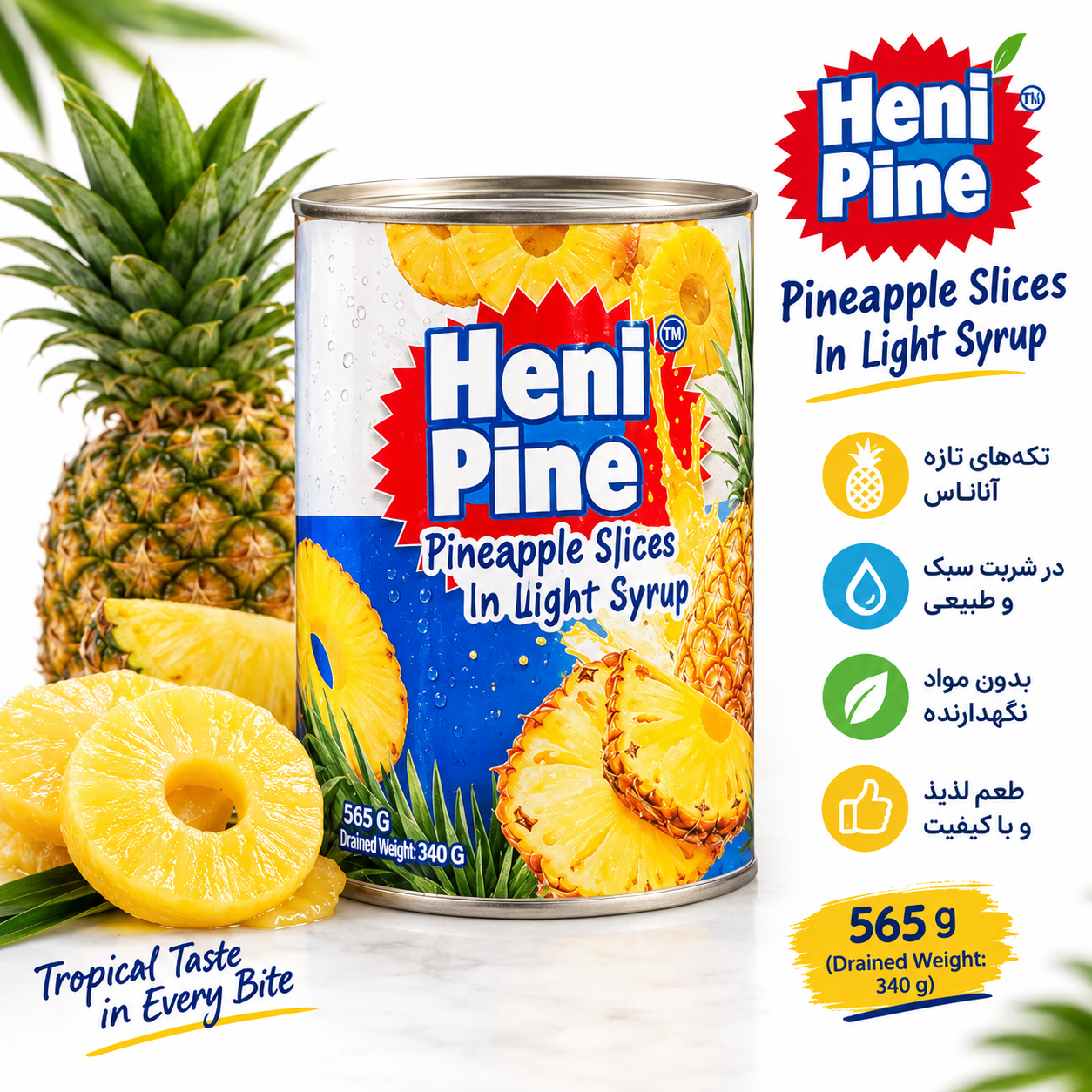 کمپوت آناناس اسلایس Heni Pine | ۵۶۵ گرم