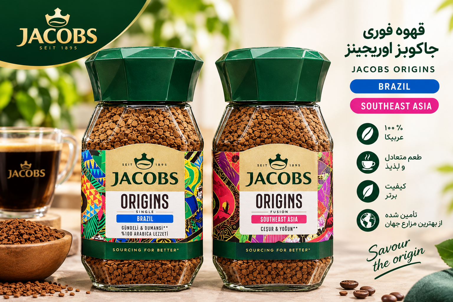 قهوه فوری جاکوبز Jacobs Origins در دو طعم آبی و صورتی95گرم